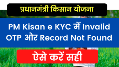 Photo of Correct Invalid OTP and Record Not Found in PM Kisan e KYC