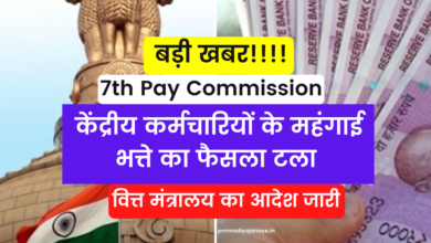 Photo of 7th Pay Commission: Big News!  Decision on dearness allowance of central employees postponed?  Finance Ministry order issued