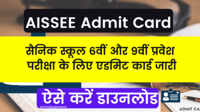 Photo of AISSEE Admit Card 2022: Admit card issued for Sainik School 6th and 9th entrance exam, download here
