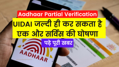 Photo of Aadhaar Partial Verification: UIDAI may announce another service soon