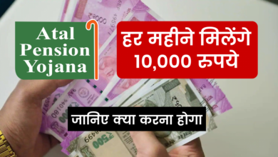 Photo of Atal Pension Yojana: Husband and wife will get 5000-5000 rupees every month, get double benefit