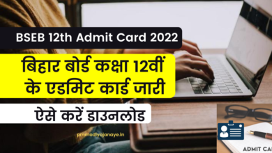 Photo of BSEB 12th Admit Card 2022: Bihar Board class 12th admit card issued, download here