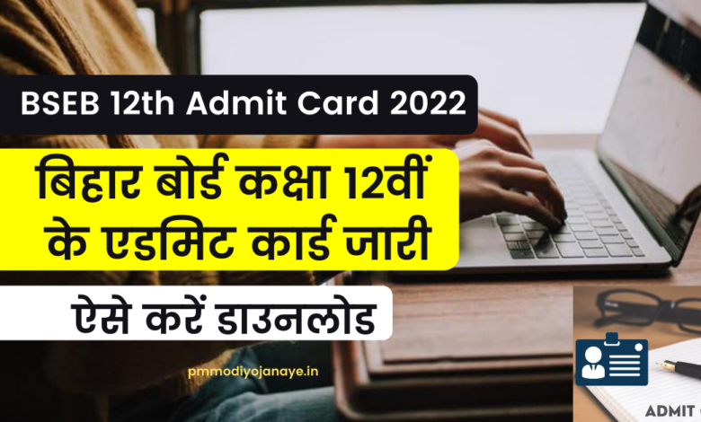 BSEB 12th Admit Card 2022: Bihar Board class 12th admit card issued, download here
