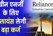 Photo of Big news about the country’s largest company Reliance Industry, told about the new plan for energy