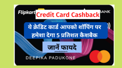 Photo of Credit Card Cashback: This credit card will always give you 5 percent cashback on shopping, know the benefits