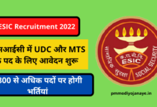 Photo of ESIC Recruitment 2022: Application started on more than 3800 posts of UDC and MTS