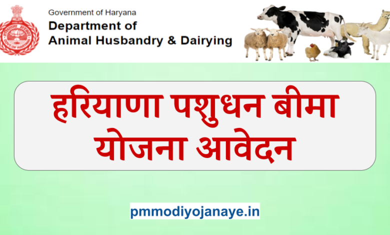 Haryana Livestock Insurance Scheme 2022 Registration Haryana Pashudhan Bima  Yojana | India Rag