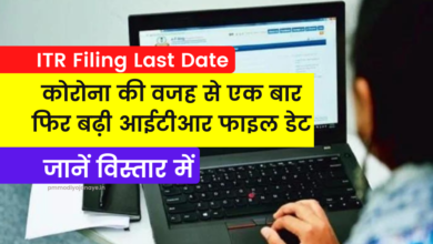 Photo of ITR Filing Last Date: Due to Corona, ITR file date increased once again, know in detail