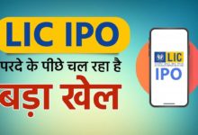 Photo of LIC IPO: What and why are brokers and agents offering policy buyers, secrets revealed