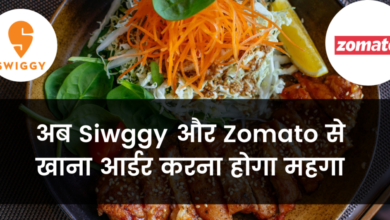 Photo of Online Food Order: Now ordering food from Siwggy and Zomato will be expensive, know how