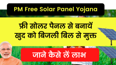 Photo of PM Free Solar Panel Yojana 2022: Make yourself free from electricity bill with free solar panels, know how to get benefits