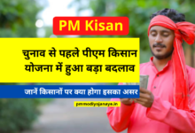 Photo of PM Kisan: Before the elections, there has been a big change in the PM Kisan scheme, know what will be its effect on the farmers