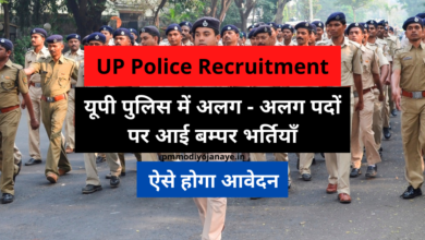Photo of UP Police Recruitment: Bumper recruitments in UP Police, application will be like this