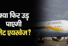Photo of Why the new owner hasn’t invested a single rupee in Jet Airways yet