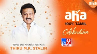 Photo of Aha Tamil OTT: ‘Aha’ OTT platform is coming in Tamil, Tamil Nadu CM Stalin launched