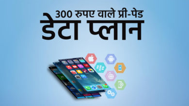 Photo of Pre-paid plans available for Rs 300 with features like data pack, unlimited calling and free SMS
