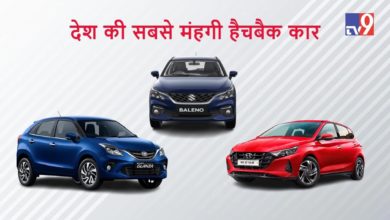 Photo of Premium Hatchback Cars: Five most expensive hatchback cars in the country, take care of your comfort and safety