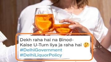 Photo of #DelhiLiqourPolicy: ‘Dekh hai na Binod, how U-turn is being taken…’ People have fun as Kejriwal government backtracks on new liquor policy