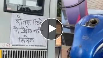 Photo of Viral Video: If you refuse to give petrol in the bottle, then the boy with the bicycle reaches the pump with the ‘tank’, the public quote- Kya soch hai re teri