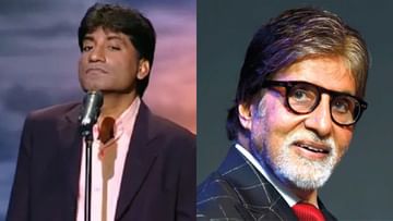Amitabh Bachchan sent 'audio message' to Raju Srivastava, said- Raju, enough has happened..