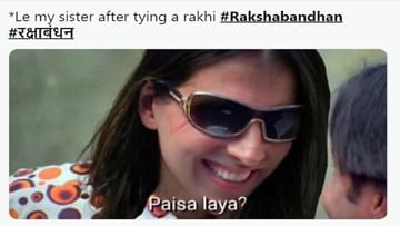 Happy Raksha Bandhan 2022: A shower of funny memes for brothers and sisters  on social media, will not be able to control laughter | India Rag