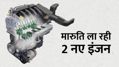 Photo of Now driving a car will be cheaper, Maruti working on two new engines, will introduce one by next year