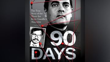 Photo of 90 Days: Web series is being made on Rajiv Gandhi assassination, many secrets will be revealed?