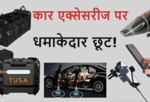 Photo of Amazon Great Indian Festival Sale: Buy these 5 best accessories for your car, get 50% off