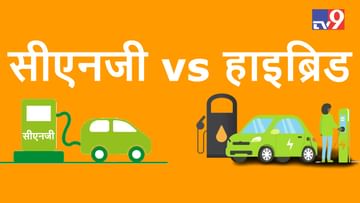 Photo of CNG vs Hybrid: How different are these vehicles, know which car will be best for you