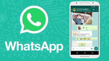 Despite online chatting on WhatsApp, you will be seen 'offline', will get a heartwarming feature