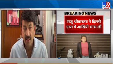 Photo of Manoj Tiwari became emotional on the death of Raju Srivastava, said – Raju Bhaiya was the favorite of the whole country – VIDEO