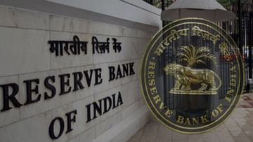 RBI imposed a fine of lakhs on these 5 banks, action was taken due to this big reason