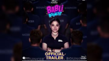 Photo of Yeh Babli Bouncer will be laughing and laughing, the trailer of Tamannaah Bhatia’s film is out