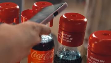 Photo of This Coke bottle will open only with the Bluetooth of your phone, know why it is special