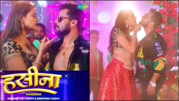 Bhojpuri New Video Song: Khesari Lal's new song 'Haseena' made us sweat in the cold