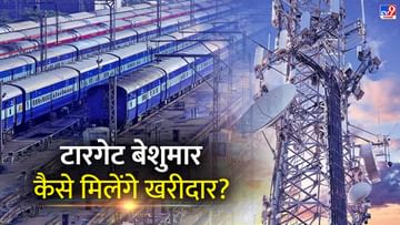 Ministries get new target, Railways will have to bring Rs 30,000 crore and Telecom will have to bring Rs 20,000 crore