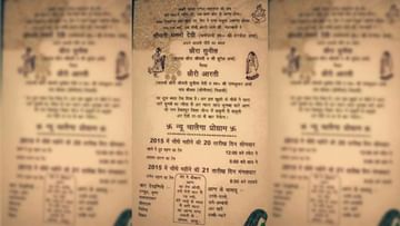 Photo of Wedding card printed in Haryanvi language, no one would forget to come after seeing it