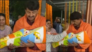 Manoj Tiwari's daughter was welcomed at home with rain of flowers and aarti, watch video