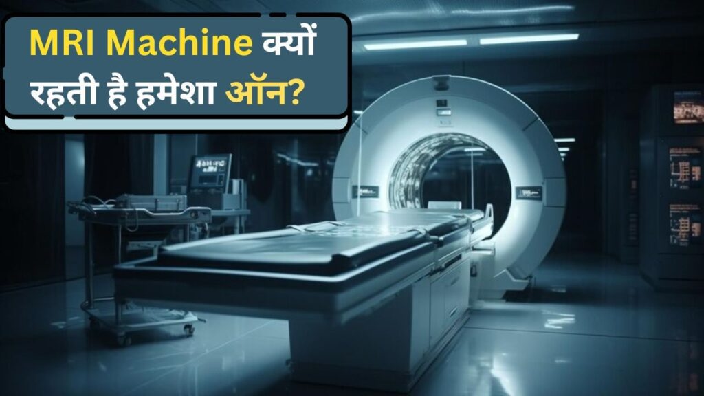 Why MRI Machines Stay On Except During Emergencies