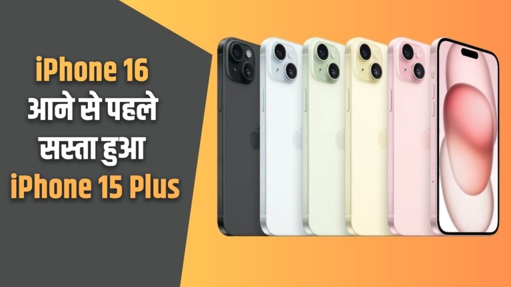 iPhone 15 Plus Price Drops Before iPhone 16 Launch - Buy Now for ₹15,000 Less!