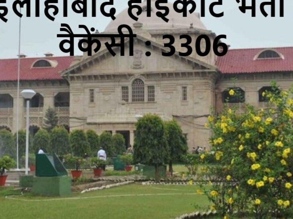 Allahabad High Court Recruitment: Exam Date Announced, Last Day to Apply Today