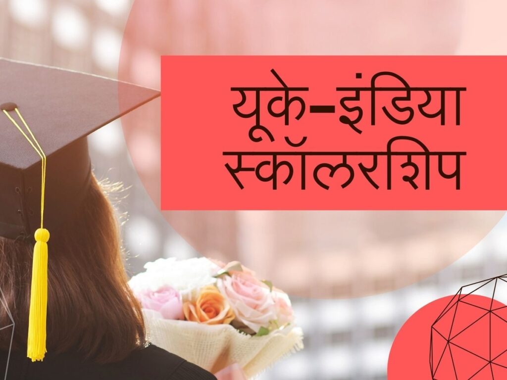 UK-India Scholarship Offers Indian Students 2.5 Lakh – Discover the Details!