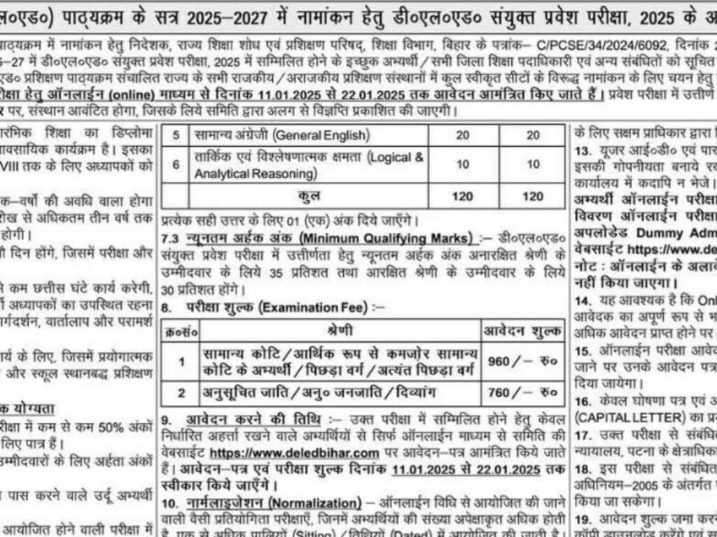 Bihar DElEd Admission 2025: 12th Pass Can Apply Starting Tomorrow - Key Details Inside