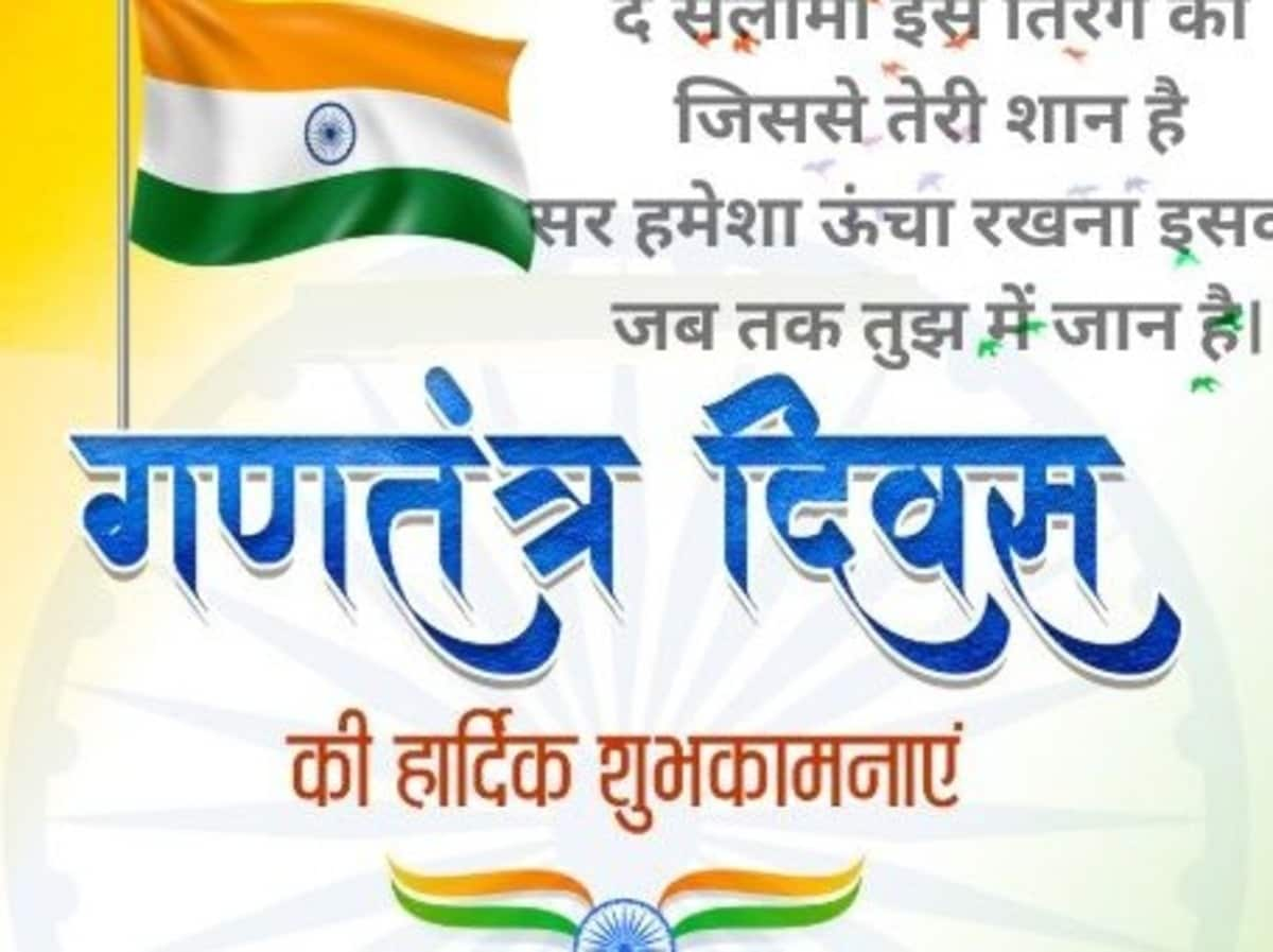 Celebrate Republic Day: Latest Photos, Wishes, and Shayari to Share!