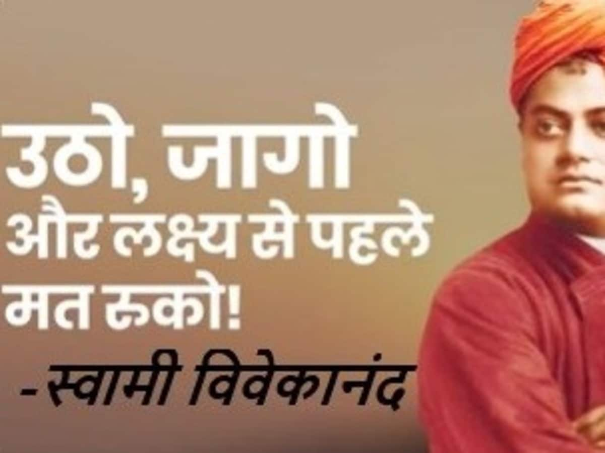 Inspiring Swami Vivekananda Jayanti Quotes: Share These 20 Motivational Thoughts and Images