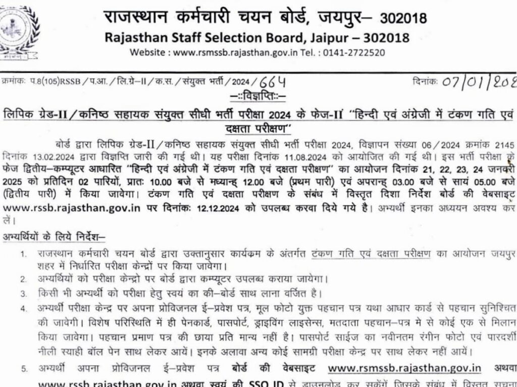 RSSB Releases Exam Schedule for Rajasthan Clerk and Junior Assistant Phase-2 Exam