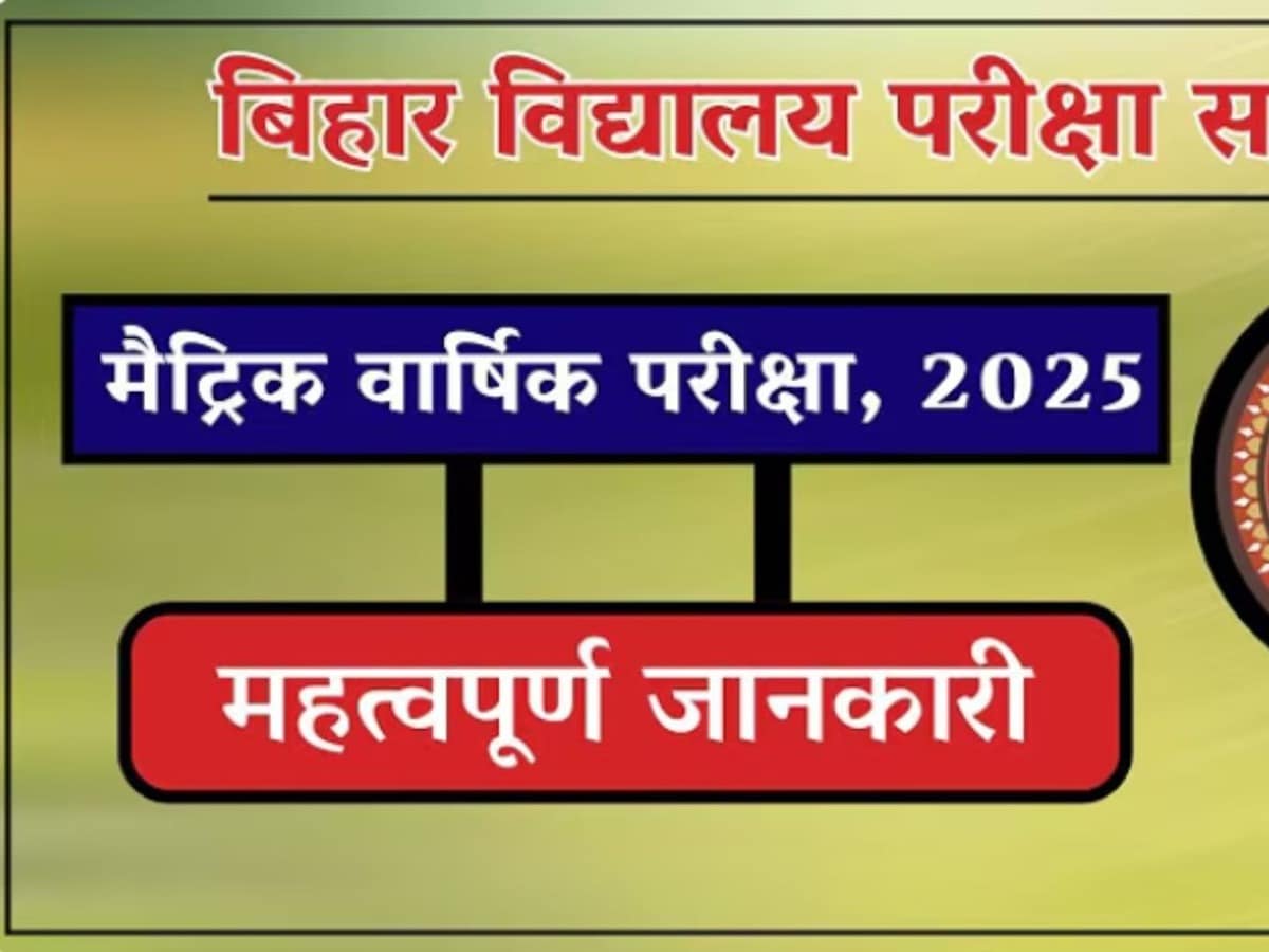 Bihar Board 10th Exams 2025 Start Tomorrow: Essential Exam Guidelines to Know