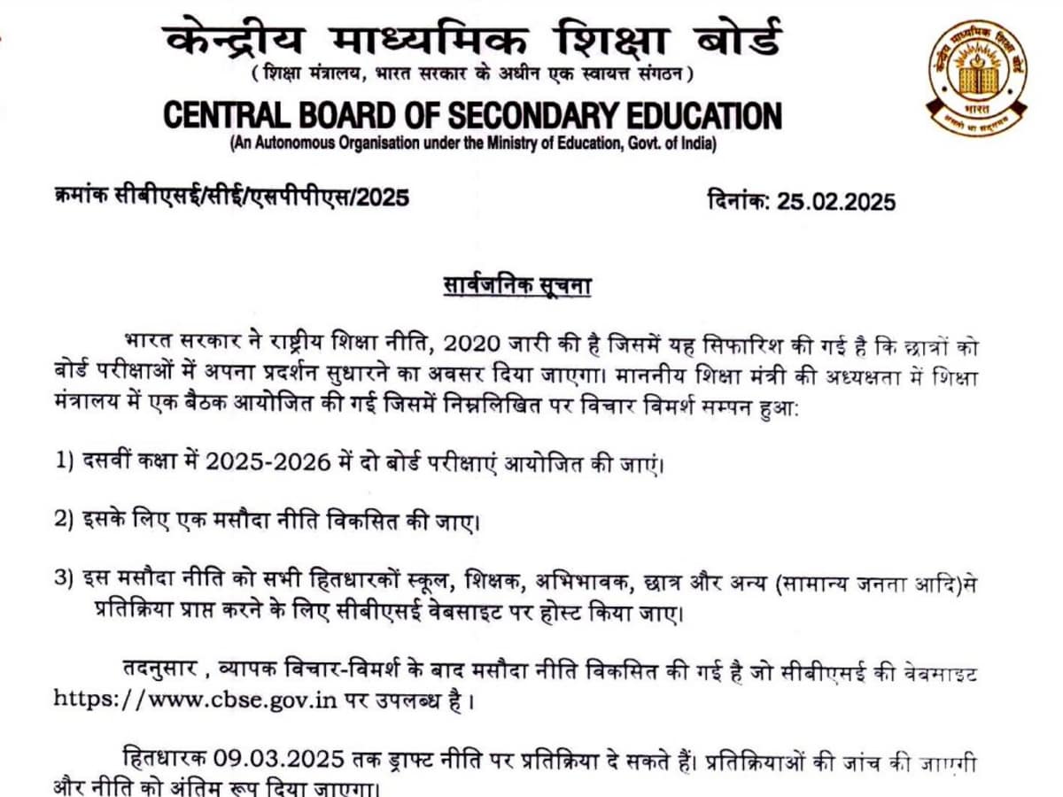 CBSE 10th Board Exam 2025: Will There Be Two Exams This Year? Read the Notice!