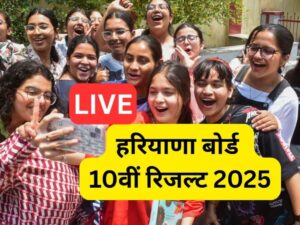HBSE 10th Result 2025 Live: Check Haryana Board Marks at bseh.org.in