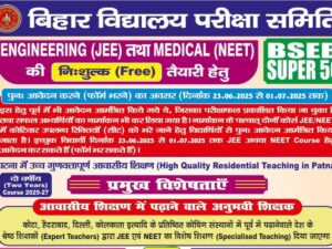 BSEB Super 50: Apply by July 1 for Free IIT JEE and NEET Coaching!